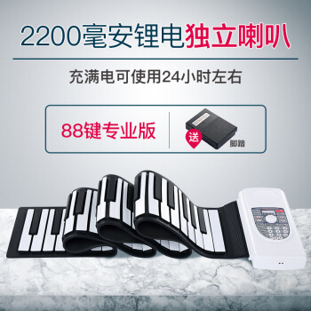 手巻きピノ88キーボード大人用折りたたたたみたポケモン初心者の手巻きの電子ピアノ（2090版）白88キーボード＋スピカサポート＋自己学習資料