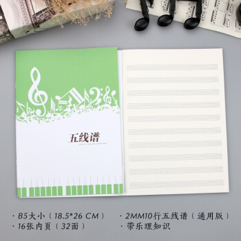 16音乐の五线谱の楽谱の本のピアノ谱の音楽の练习本は楽理をつけて草の绿をカステラすることとです。（16枚の2 mm 10行の内ペ）