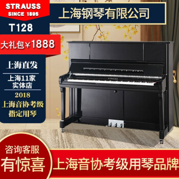 ストラスSTRAUS縦型ピアノ12 H 211 HYクラ123 Y初心者家庭成人児童教育用音協のアタッチメント試験は88キーボードピノ128音協のアタッチド試験で指定されたピアノを使用します。