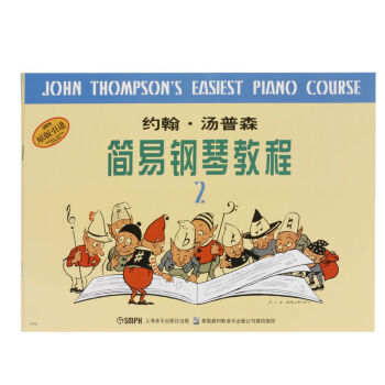 スプロ全册ジプロプロプロソ一ン简易ピアノ教程子供ピアノ教材ピアノ本第2册