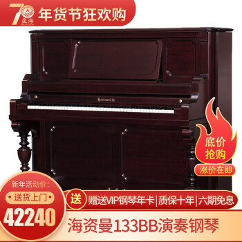 ハーツマンピンアノ133 BB縦型ピアノ家庭用クラシャークハーンドップロ用演奏ピア赤茶