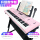 アップグレード版（ピンク）ギフトパック+琴台数字キーボード